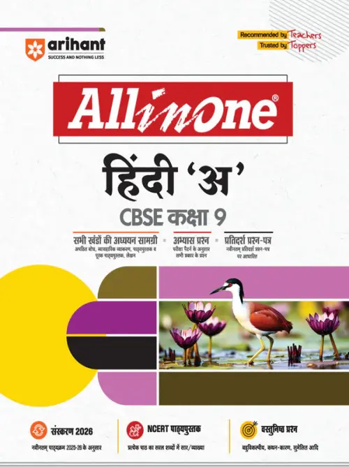 CBSE All in One Hindi 'A' Class 9 Exam 2025-26 | All Types of Exam Pattern Questions, Sample Question Paper, MCQs, A-R etc. | Revised Edition 2026
