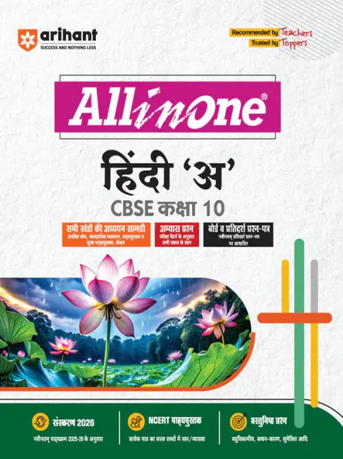 CBSE All in One Hindi "A" Class 10 Exam 2026 |Review Exercises, Sample Papers & Board Papers, MCQs | Revised Edition 2026