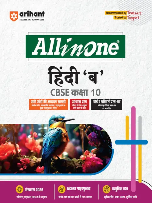 CBSE All in One Hindi "B" Class 10 Exam 2026 | Review Exercises, Sample Papers & Board Papers, MCQs | Revised Edition 2026