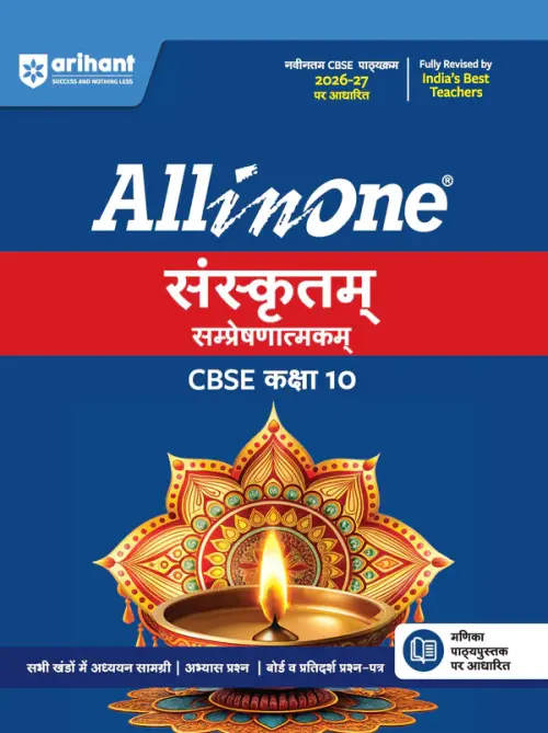 All in One Sanskrit Sampreshnatmak Class 10 for CBSE Exam 2026-27 | NCERT Based Complete Theory, Practice Exercises, CBQs, A-R, Sample Papers & Mind Maps | Revised Edition as per Latest Syllabus