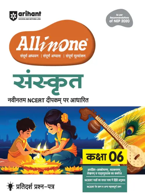All In One Sanskrit Class 6th | Based On NCERT