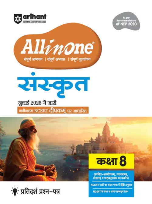 CBSE All in One Sanskrit Class 8 Exam 2025–26 | Sample Question Papers | Based on New NCERT Released in July 2025