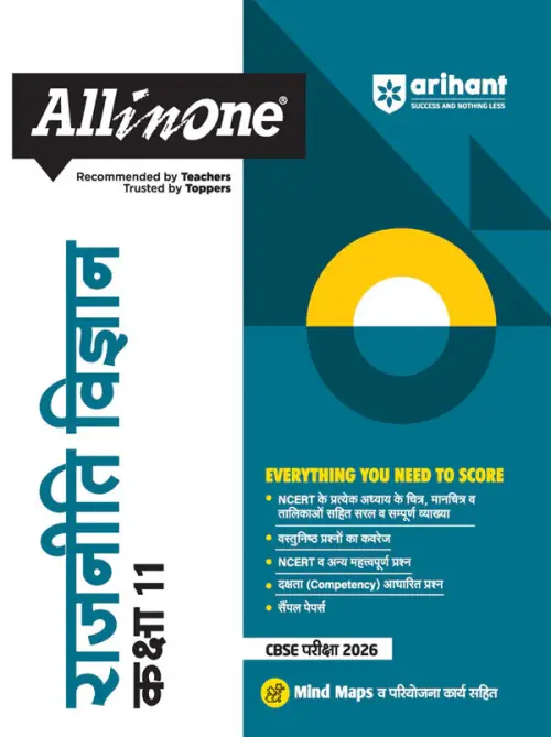 CBSE All in One Rajniti Vigyan (Political Science) Class 11 Exam 2025-26 | NCERT Questions & Other Important Questions | Including Mind Mind Maps