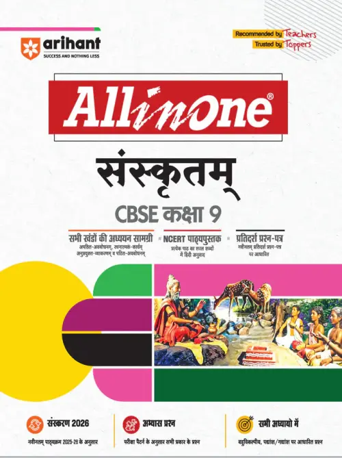 CBSE All in One Sanskritam Class 9 Exam 2025-26 | Sample Question Paper, All Type of Exam Pattern Question, MCQs | Edition 2026