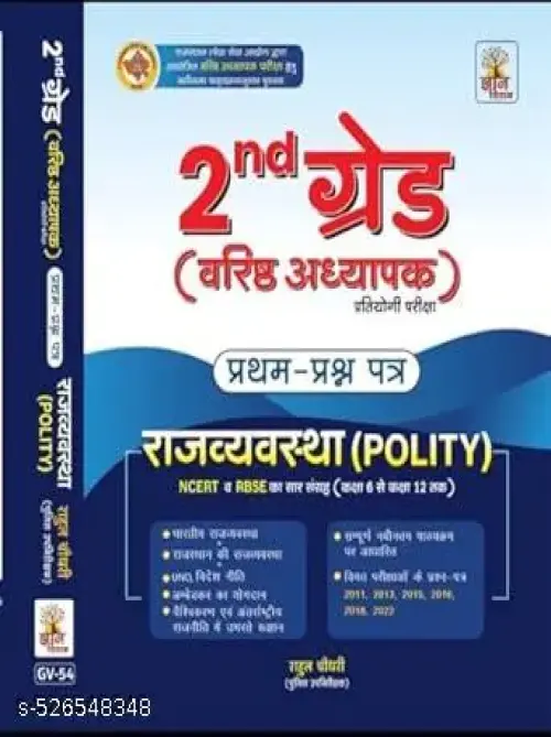 Gyan Vitan Publication Second Grade Varishth Adhyapak Rajvyavastha (POLITY) For FIRST PAPER New Syllabus New Edition 2025 By Rahul Chaudhary