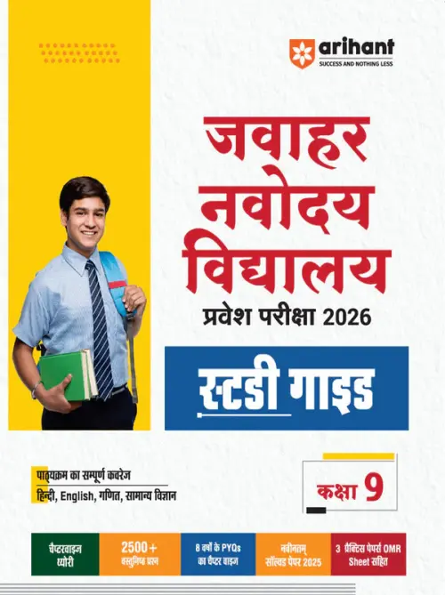 Jawahar Navodaya Vidyalaya Entrance (Class IX) Exam 2026 | Study Guide | Hindi Medium