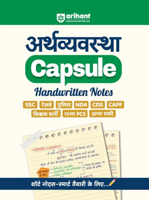Economics (Arthvyavastha) Capsule Handwritten Notes | For SSC, Railway, Police, CDS, CAPF and other Competitive Exam