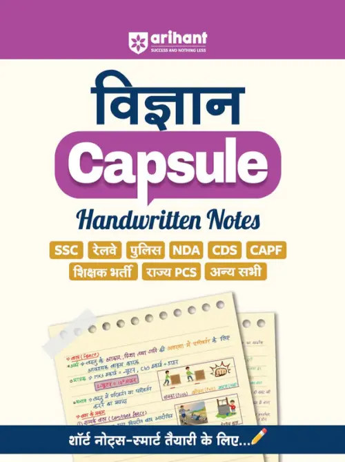 Vigyaan (Science) Capsule Handwritten Notes | For SSC, Railway, Police, CDS, CAPF and other Competitive Exam | Hindi Medium