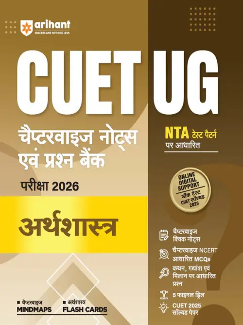 Arihant CUET UG Arthshastra Chapterwise Notes & Question Bank Based on NTA Pattern 1000+ NCERT MCQs, Assertion Reason & Case-Based Questions