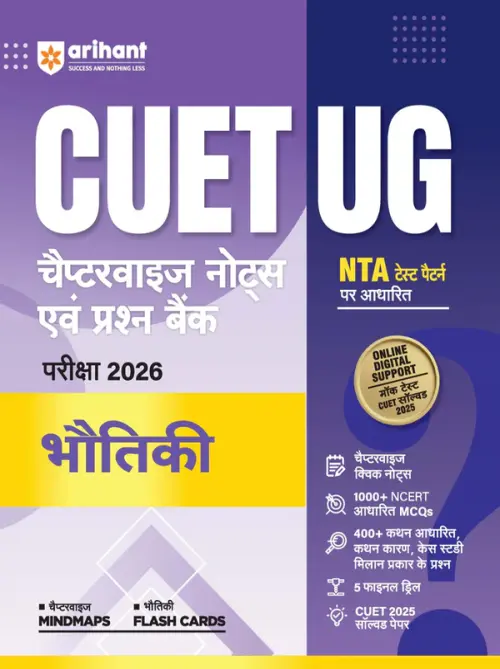 CUET UG 2026 Physics (Bhautiki) | Chapterwise Notes & Question Bank | Based on NTA Pattern | 1000+ NCERT MCQs, Assertion Reason & CBQ | Mindmaps & Flash Cards | Free Online Digital Support | Hindi Medium