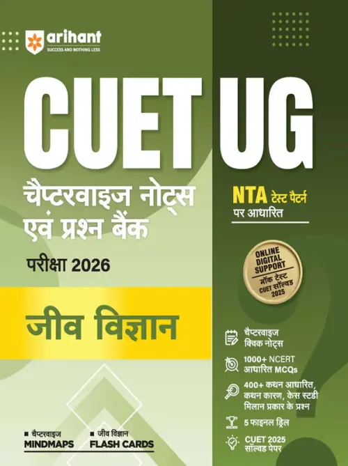 CUET UG 2026 Biology (Jeev Vigyan) | Chapterwise Notes & Question Bank | Based on NTA Pattern | 1000+ NCERT MCQs, Assertion Reason & CBQ | Mindmaps & Flash Cards | Free Online Digital Support | Hindi Medium