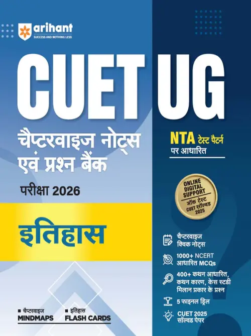 Arihant CUET UG Itihas Chapterwise Notes & Question Bank Based on NTA Pattern 1000+ NCERT MCQs, Assertion Reason & Case-Based Questions