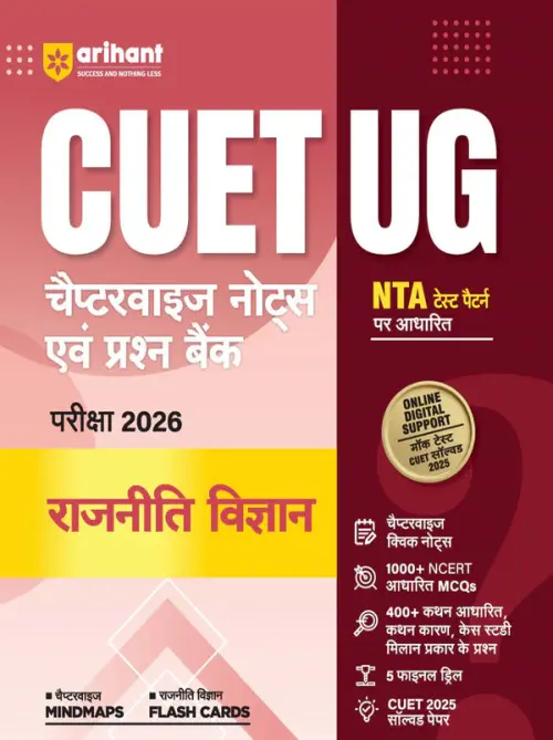 Arihant CUET UG Rajniti Vigyan Chapterwise Notes & Question Bank Based on NTA Pattern 1000+ NCERT MCQs, Assertion Reason & Case-Based Questions