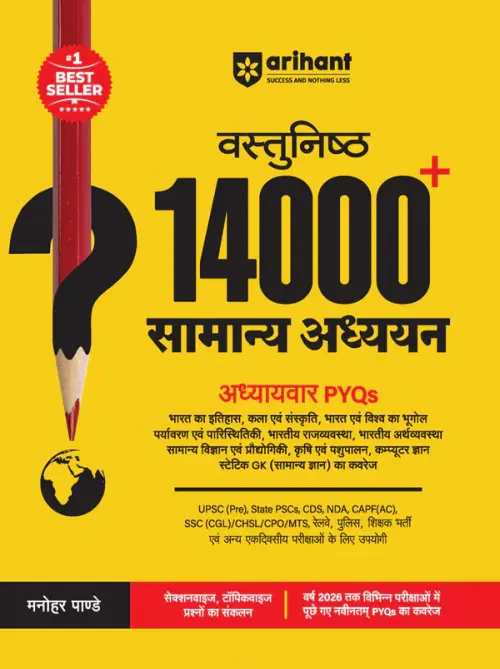 Arihant Objective 14000+ General Studies (Samanya Addhyan) Chapterwise PYQs | Complete Coverage of History, Polity, Geography, Economy, Science & Static GK |for SSC, Railway, NDA, CDS & All Competitive Exams
