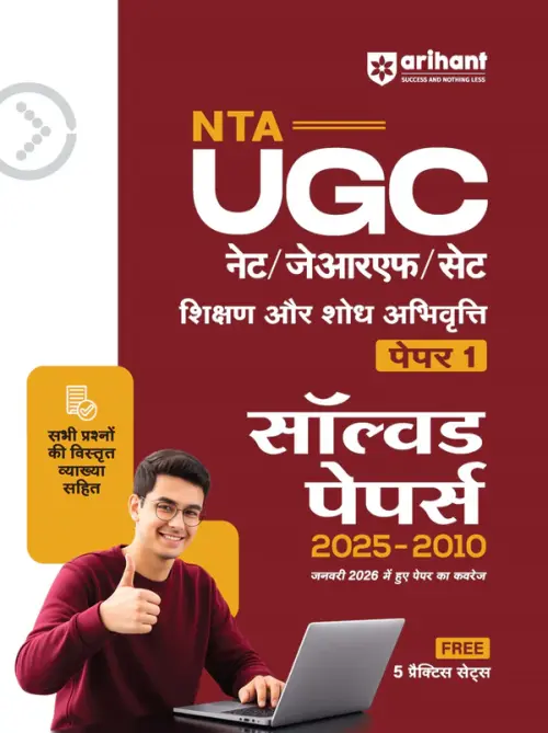 NTA UGC NET/JRF/SET Paper 1 | Teaching & Research Aptitude (Shikshan Evam Shodh Abhivrutti) | Solved Papers (2025–2010) including Jan 2026 Exam | 100% Detailed Explanations + 5 Practice Sets