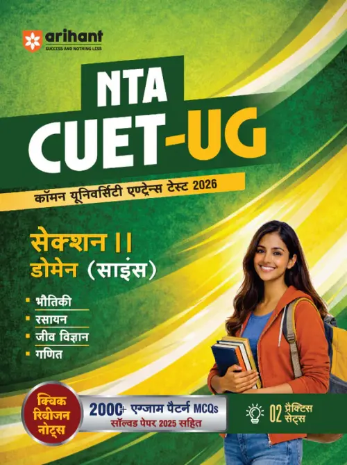 NTA CUET UG 2026 | Section II – Domain (Science) | Physics, Chemistry, Mathematics & Biology | 2000+ MCQs & CBQs | with Solved Paper 2025, Quick Revision Notes & 2 Practice Sets | Hindi Medium