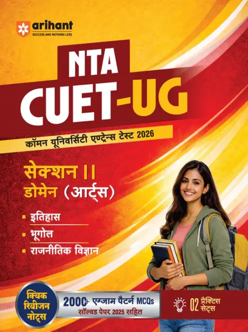 NTA CUET UG 2026 | Section II – Domain (Humanities) | History, Geography, Political Science | 2000+ MCQs & CBQs | with Solved Paper 2025, Quick Revision Notes & 2 Practice Sets | Hindi Medium