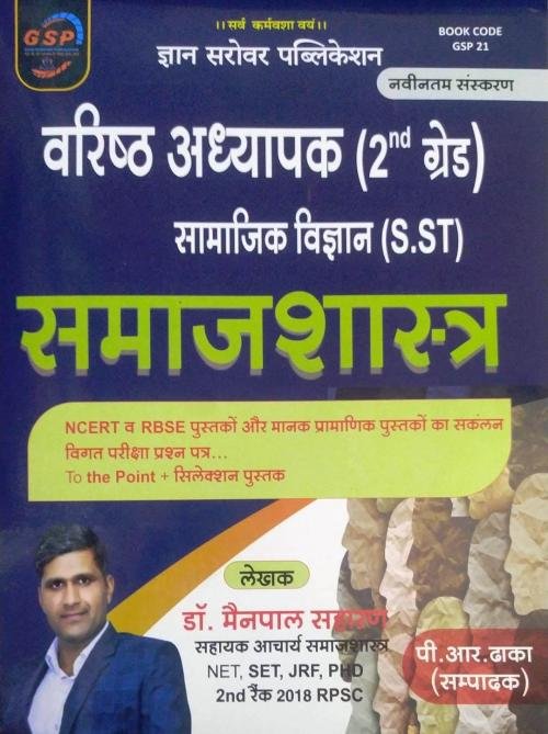 Gyan Sarovar Second Grade SST Sociology (Samajshastra) By Dr Mainpal Saharan