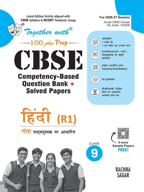 Together with CBSE Question Bank Hindi R1 Class 9 2026–27 | Chapter-wise Competency-Based Question Bank | Based on Ganga As per Latest CBSE Assessment Framework