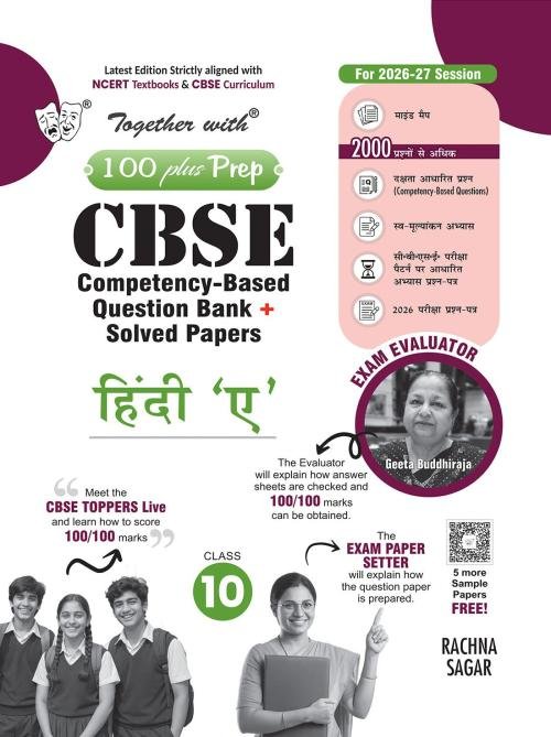Together with 100 Plus Prep CBSE Question Bank for Class 10 Hindi A 2026-27 | Includes Solved Board Examination Paper 2026, PYQs & Practice Papers | Book for 2027 Board Exams