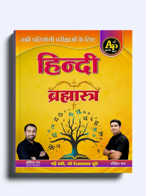 Apni Padai Hindi Bramhastra By Rohit Sir