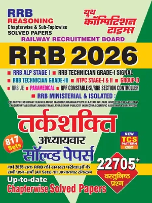 Youth RRB  Tarkshakti / Reasoning Solved Papers In Hindi Useful For Group D , NTPC , RRB JE , RPF , ALP Etc