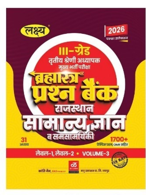 Lakshya 3rd Grade Brahmastra Prashan Bank Vol-3 Rajasthan Samanya Gyan Evam Samsamayiki Main Exam
