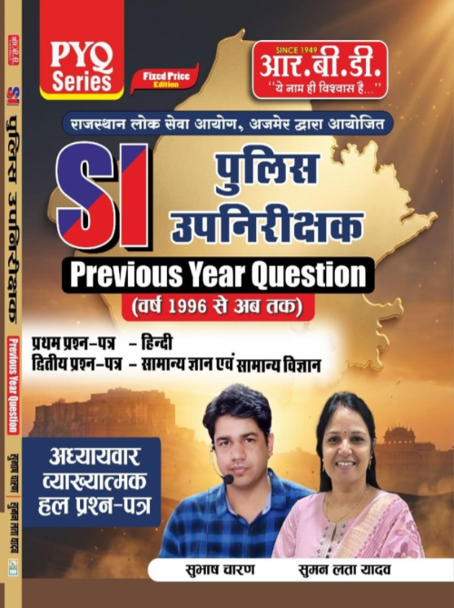 RBD PYQ Series Sub Inspector Chapter Wise Previous Year Questions With Explain 2026 By Subhash Charan For Rajasthan Police SI Exam