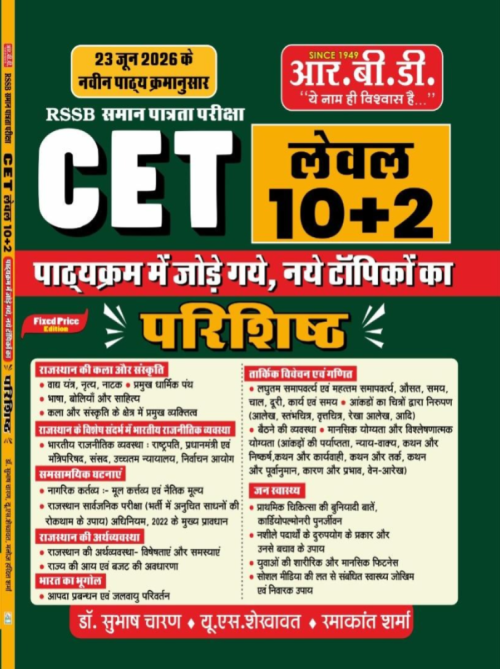 RBD RSSB CET 10+2 Parishisht