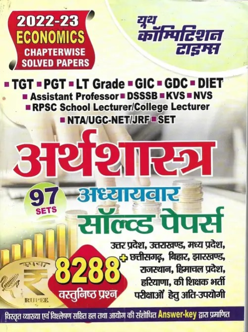 youth Arthashastra / Economics 2022-23 Old Solved Papers Of TGT PGT LT Grade GIC GDC DIET NTA UGC - NET / JRE Etc In Hindi  (Paperback, Hindi, NEERAJ SINGH)