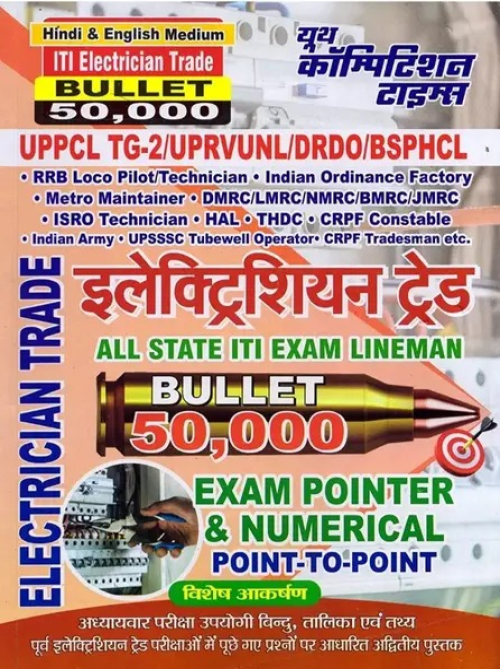 Youth Electrician Trade Bullet 50000 Exam Pointer &Numerical Point To Point  (Paperback, Hindi, YOUTH)