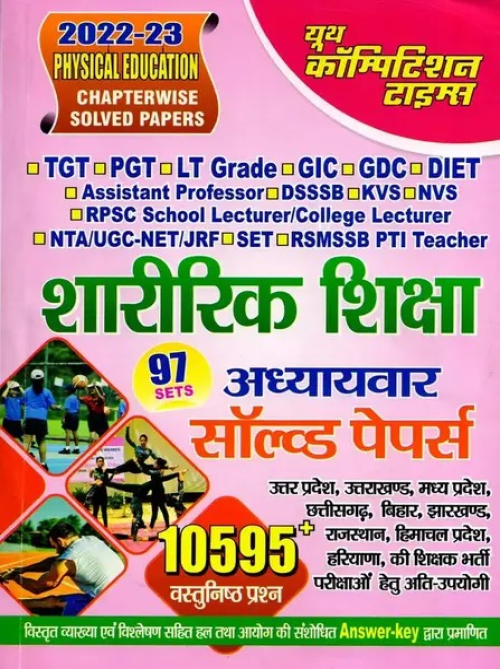 Youth Tgt Pgt Sharirik Shiksha 97 Sets Adhyaywar Solved Paper Objective Questions Hindi 2022-2023  (Paperback, Hindi, YOUTH COMPETITION TIMES)