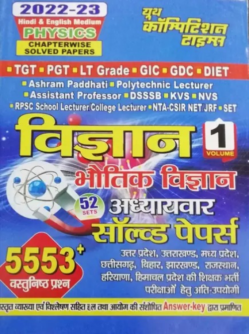 Youth Compitition Times Vigyan Vol 1 Bhotik Vigyan Adhyaywar Solved Paper 52 Sets TGT PGT  (Paperback, Hindi, YOUTH COMPITITION TIMES)