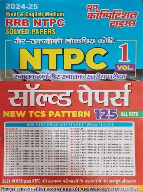 Youth  RRB NTPC Volume -1 Solved Papers 125 Sets  (Hindi & English Medium) (Paperback, youth)