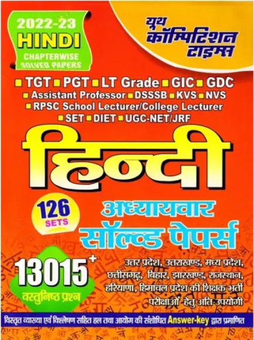 Youth Tgt Pgt Gic Lt Hindi Solved Paper  (Paperback, Hindi, YCT)
