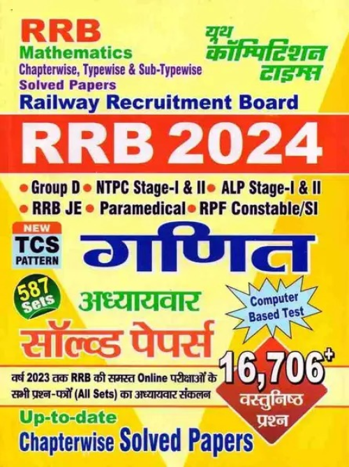 Youth RRB MATHEMATICS Chapterwise Typewise Sub-Typewise Solved Papers TCS Pattern (2024) - Rrb 2024 Ganit Tcs 16706+ Solved Paper (587 Sets) HINDI (BOOK, Hindi, Youth TEAM)  (Youth Competition Time, Youth Competition Time)