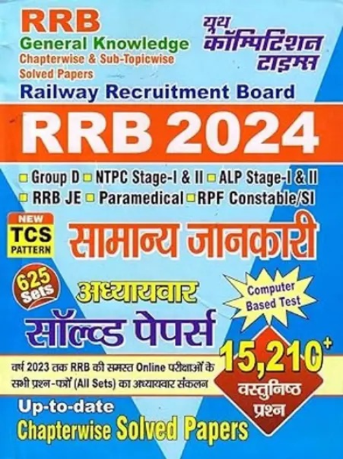 Youth RRB 2024 Exam Samanya Jankari Chapterwise Solved Papers | New TCS PATTERN | 15210+ Objective Questions | Latest Edition 2024 Hindi Medium  (Paperback, Youth Competition Times)