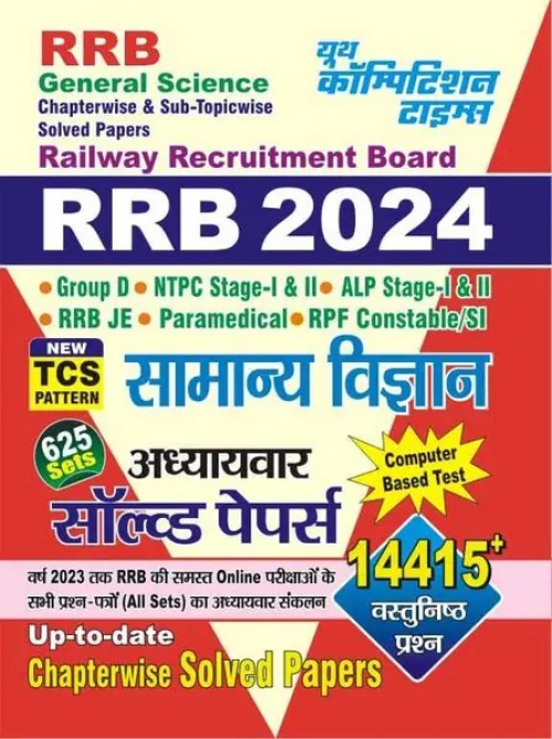 Youth RRB Samanya Vigyan (General Science) Solved Papers New TCS Pattern Railway Recruitment Board 2024 Hindi Medium Paperback – 25 May 2023  (Hardcover, Hindi, by Yooth Competition Times (Author))