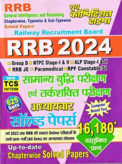 Youth RRB  Tarkshakti / Reasoning Solved Papers In Hindi Useful For Group D , NTPC , RRB JE , RPF , ALP Etc  (Paperback, Hindi, Neeraj Singh)