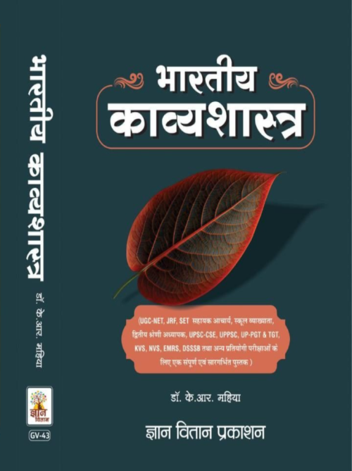 Gyan Vitan Bhartiya Kavyasastra By Dr K R Mahiya