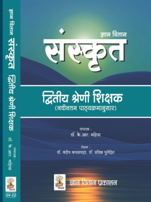 Gyan Vitan Second Grade Sanskrit By K.R. Mahiya and Dr. Sandeep Kachawaha and Dr. Pratishtha Purohit