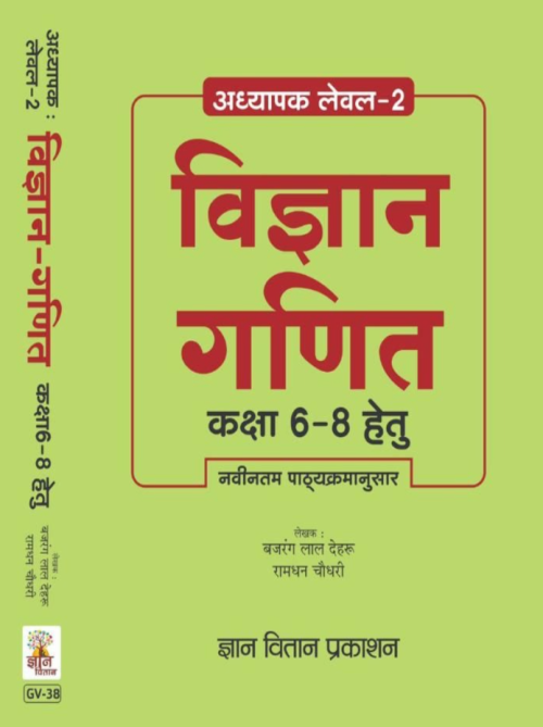 Gyan Vitan Teacher Level-2 Science Math | Class- 6 To 8 | Gyan Vitan