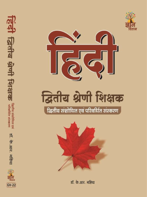Gyan Vitaan 2nd Grade Hindi Shikshak
