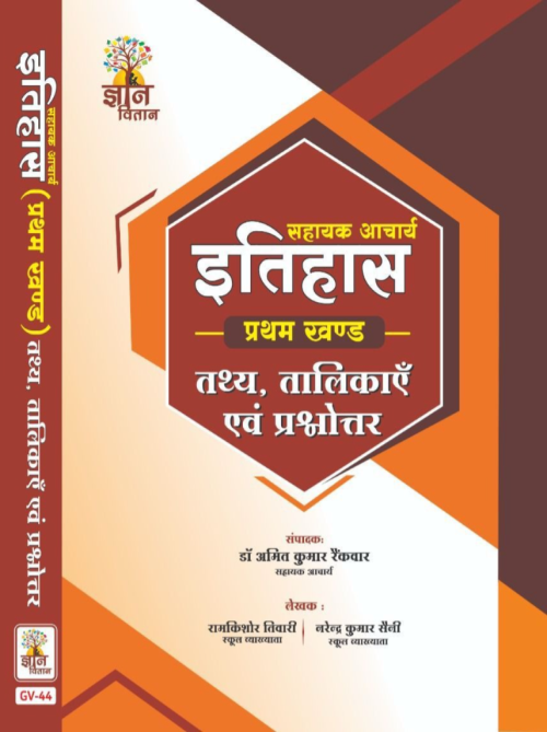 Gyan Vitan Assistant Professor History (Itihas) Khand 1st Tathy Talikaye Evam Prashanouttar By Amit Kumar Rainkwar