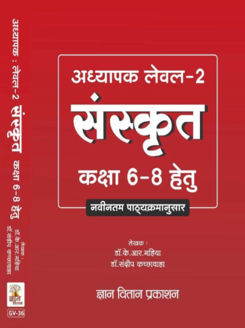 Gyan Vitan Teacher Level -2 Sanskrit Class 6-8 | Dr. K.r. Mahiya