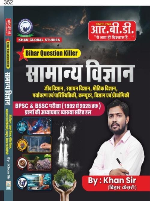 RBD Bihar Question Killer Samanya VIgyan BPSC & BSSC Exam