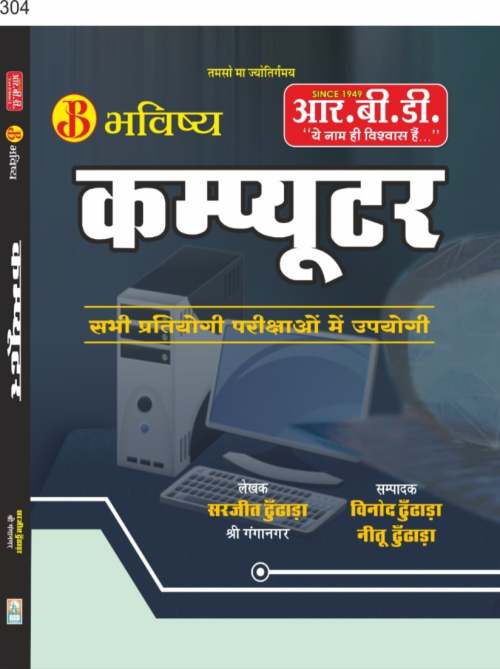 RBD Computer Bhavishay for All Competitive Exam