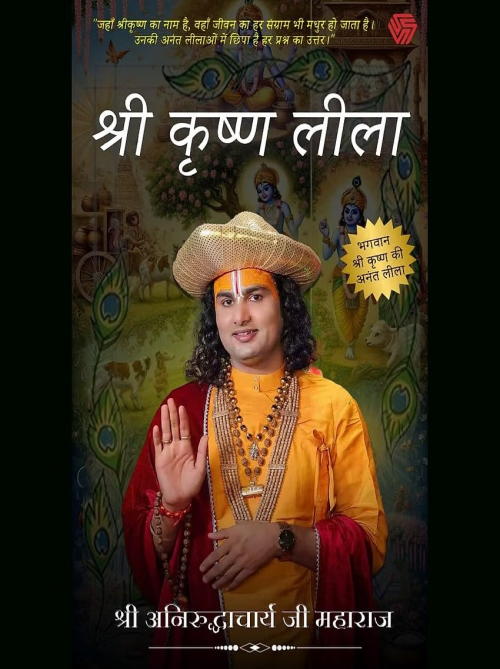 Shree Krishan Leela by Shri Aniruddhacharya Ji