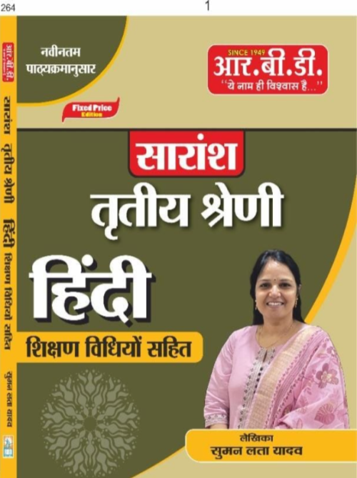 RBD Saransh Third Grade Hindi Shikshan Vidhiyon Sahit