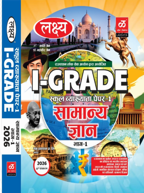 Lakshya 1st GRADE GK PART 1 (Hindi)